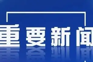 俄乌第二轮谈判定档伊斯坦布尔 俄外长确认6月2日开启关键对话