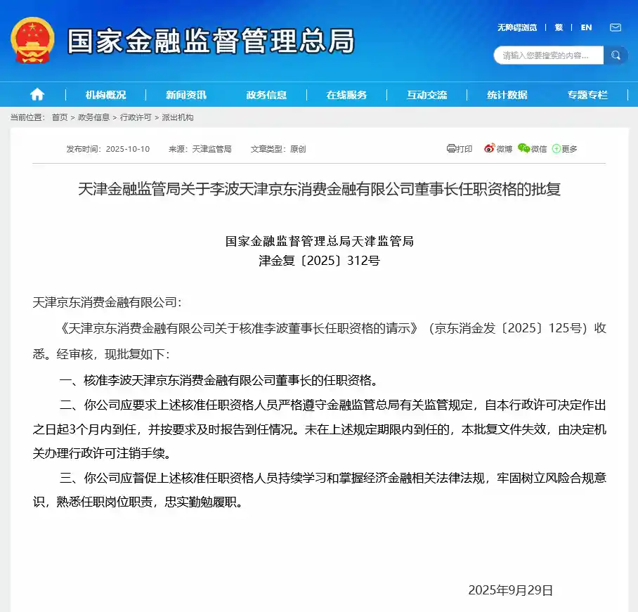 李波掌舵京东消金，金融版图加速融入京东生态棋局