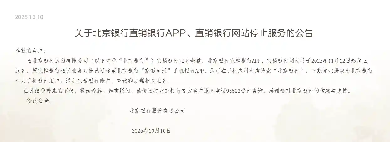 先驱落幕：直销银行时代悄然谢幕