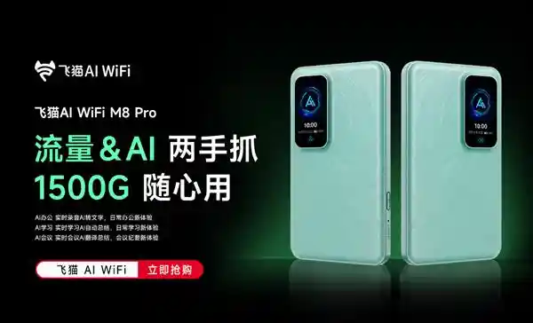 飞猫AI WiFi赋能多场景翻译，智能分角色转写开启高效办公新纪元