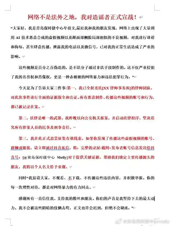 保时捷女销冠遭AI恶搞：不雅视频事件引法律追责风暴