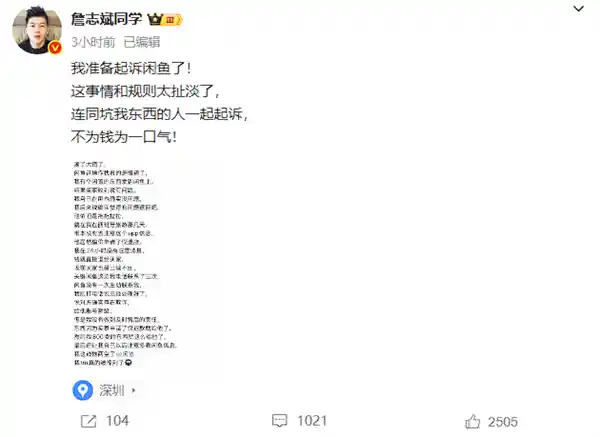 近500万粉丝博主怒斥闲鱼：仅退款让其血本无归，将起诉平台！