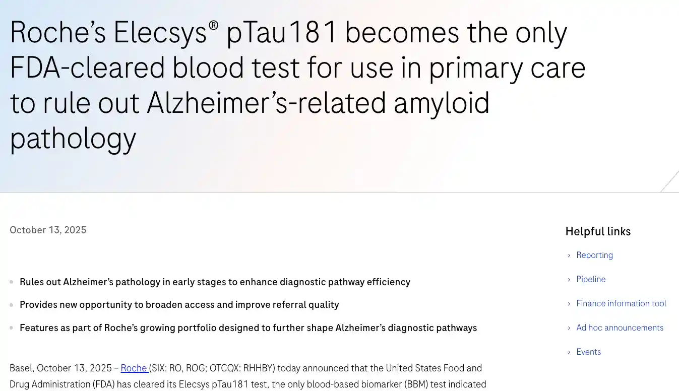 阿尔茨海默血检破冰！罗氏/礼来获批引爆治疗新纪元