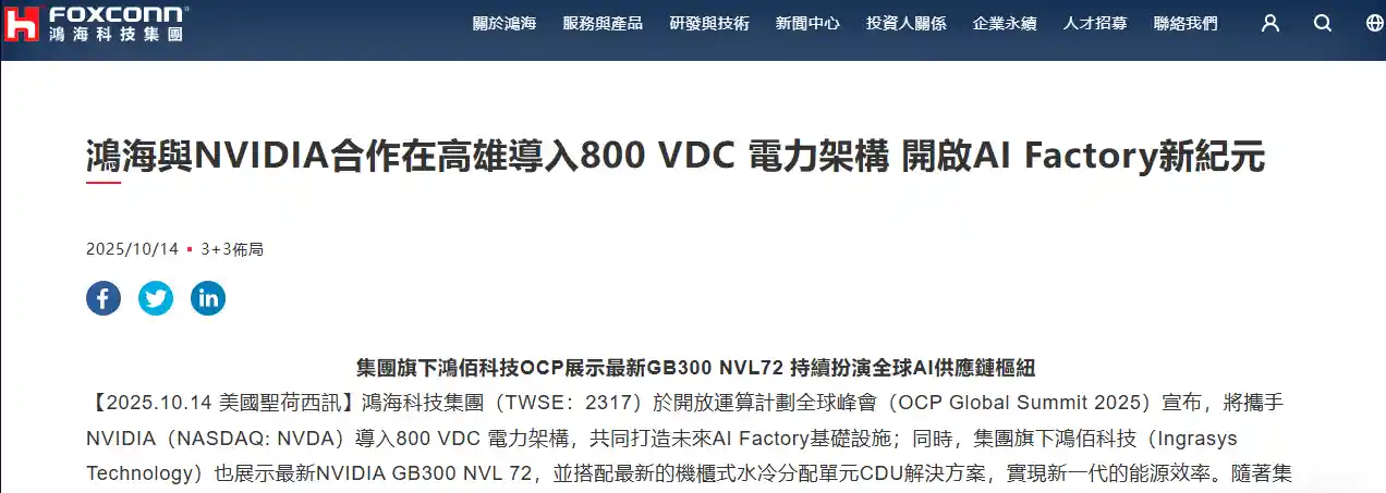 英伟达携手富士康，HVDC电源架构引领未来算力革命