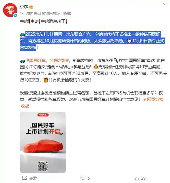 京东11月9日或将发布首款智能电动车，引爆科技与出行新风口