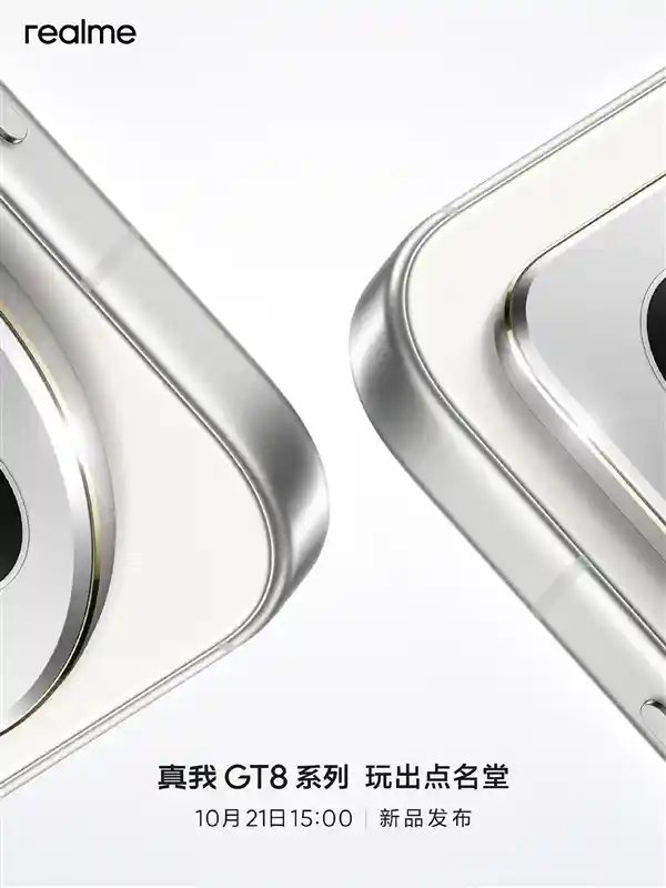 真我GT8系列震撼来袭：全球首发理光GR影像系统，10月21日重磅登场