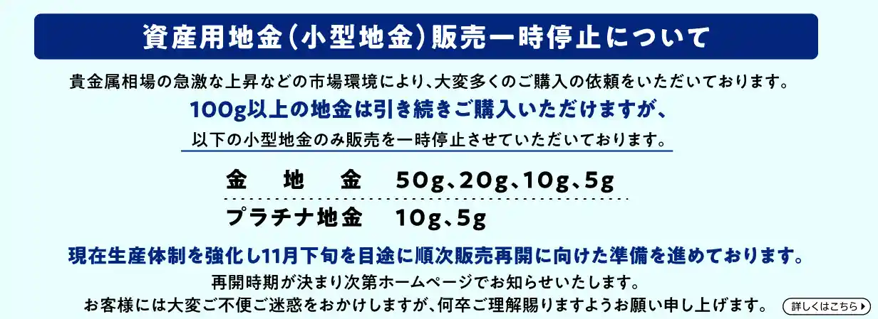 金价狂飙 日本散户疯狂抢金 金条热销致小克重产品断货停售