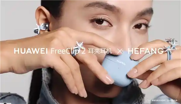 华为FreeClip 2上线三款梦幻配饰，女生必种草的潮酷新宠