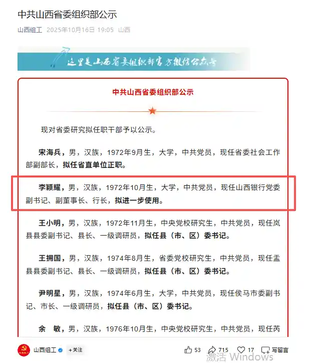 行长升任董事长？山西银行高层将迎重磅调整，李颖耀接棒在即！