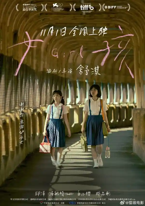 《舒淇首导《女孩》11月1日全国上映，惊艳亮相》