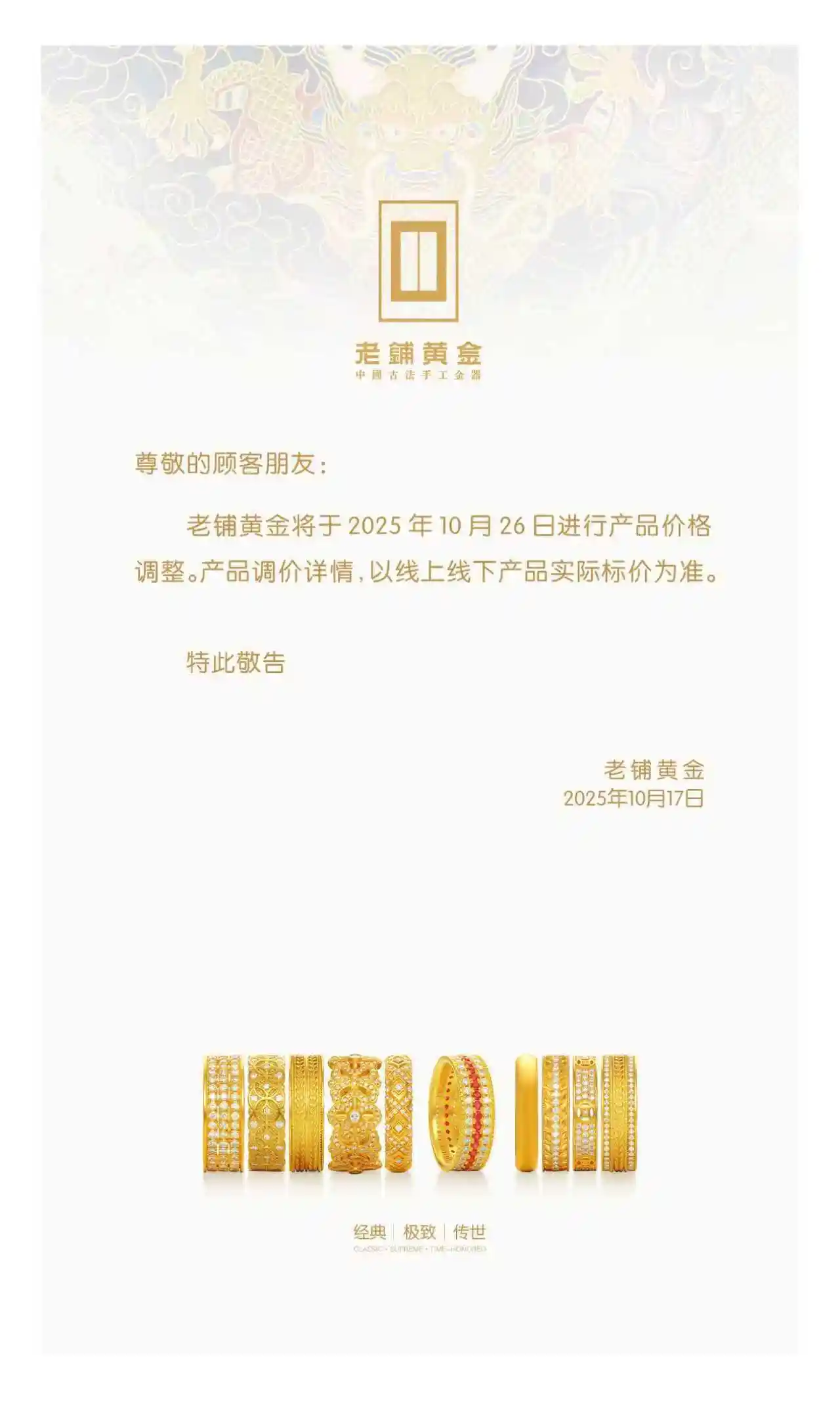 金价狂飙！周大福Q3均价再创新高，老铺黄金年内三度提价引爆市场