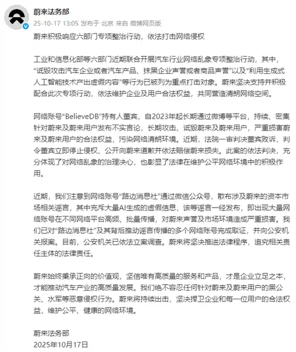 蔚来法务维权失利：恶意账号一审败诉引热议