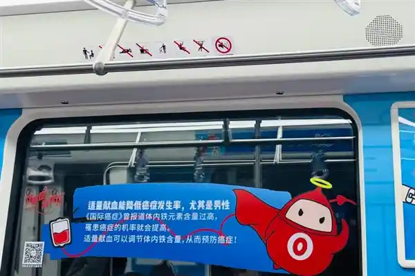 长沙地铁广告惊现‘献血防癌’引热议，官方：误发版本