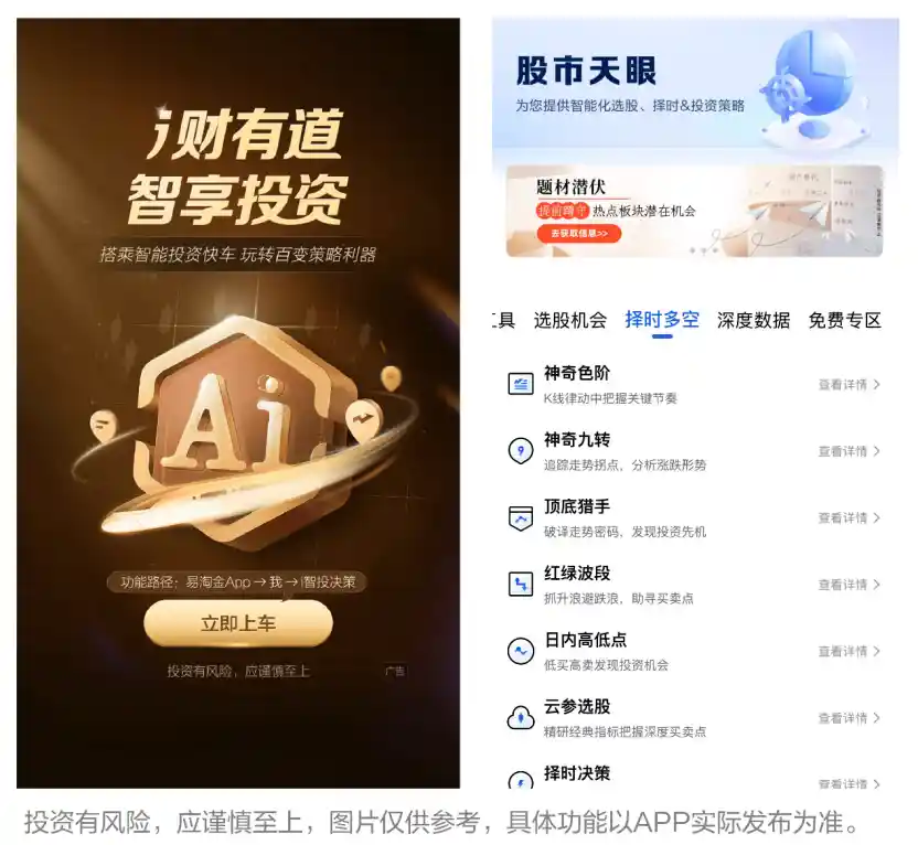 牛市怕踏空？广发证券易淘金用数智赋能，解锁专属投资新体验