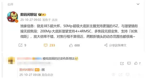 小米17 Ultra震撼来袭：无背屏设计 搭载全新圆环影像模组