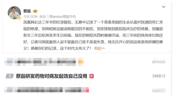 20岁女孩重获新生，蔡磊研发药物显奇效