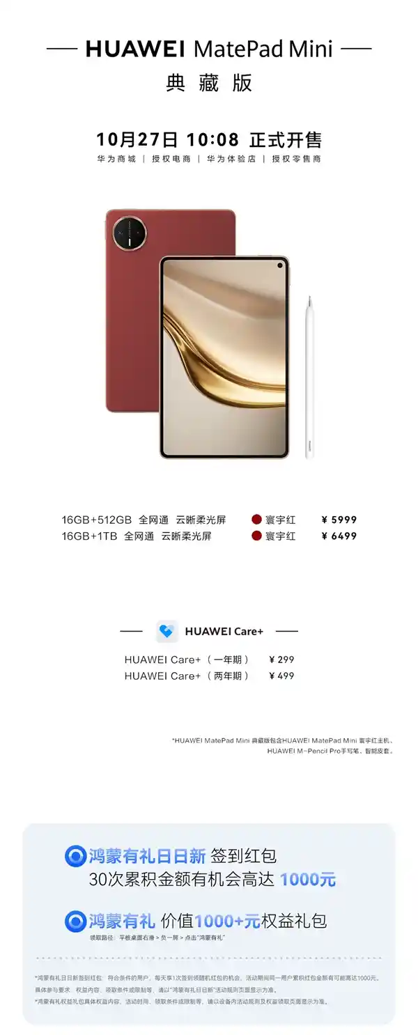 华为MatePad Mini典藏版震撼登场：5999元开启轻薄旗舰新纪元