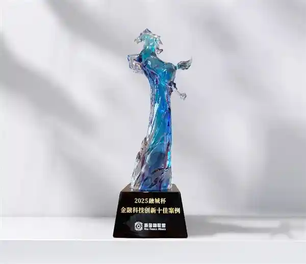 蚂蚁消金小红花破界而出！斩获融城杯金融科技创新大奖