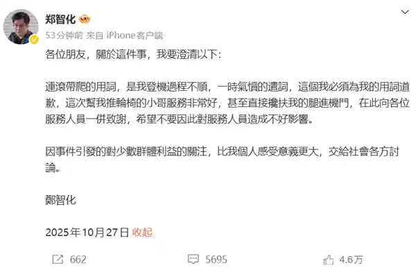 郑智化为连滚带爬道歉，机场暖心一幕引热议