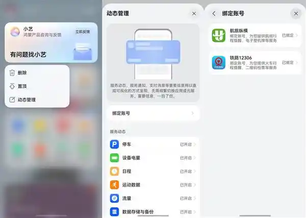 返工路上不焦虑！华为负一屏解锁行程新体验