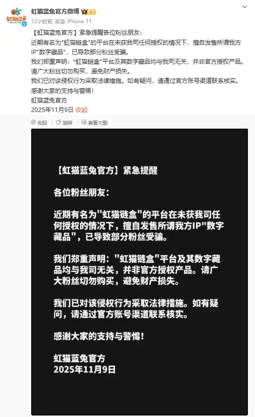 虹猫链盒遭官方打假！数字藏品骗局浮出水面