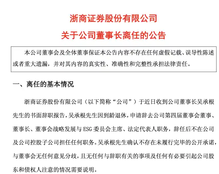 浙商证券换帅钱文海，瞄准中大型券商新赛道