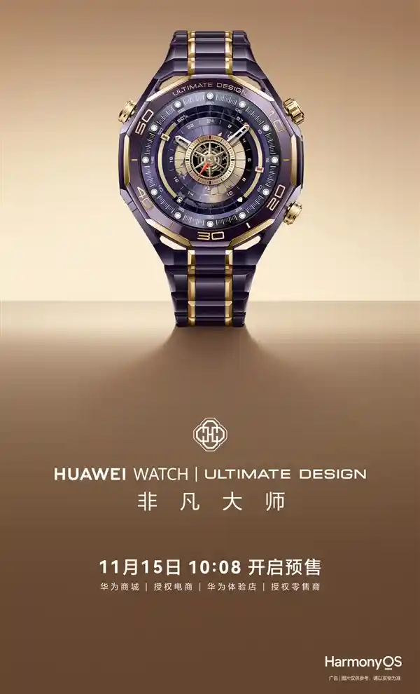 华为WATCH ULTIMATE DESIGN紫金款震撼发布！首款智能紫金腕表明日开启预售，尊享非凡大师之作