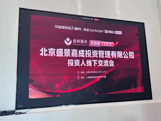 科创债投资新风口：中诚信联合盛景嘉成举办创新交流会