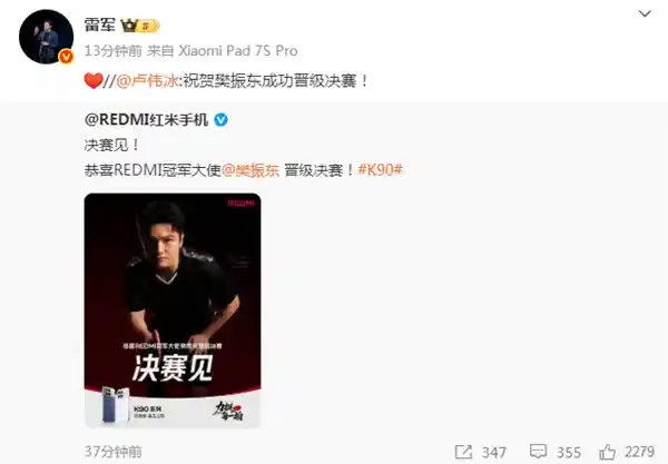 樊振东挺进决赛，雷军等大佬集体刷屏祝贺