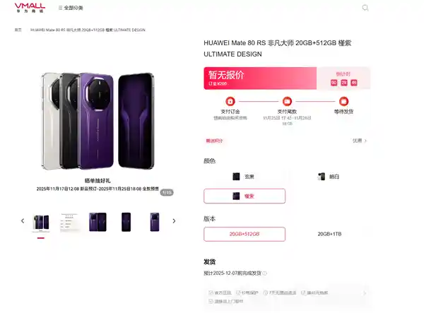 华为Mate 80 RS非凡大师登场：20GB内存+双潜望长焦，开启旗舰新纪元