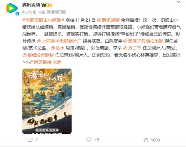 《中国奇谭》首部电影《浪浪山小妖怪》11月21日重磅上线，爱优腾全网热播