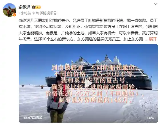 俞敏洪回应全员信争议：邮轮房费真相曝光