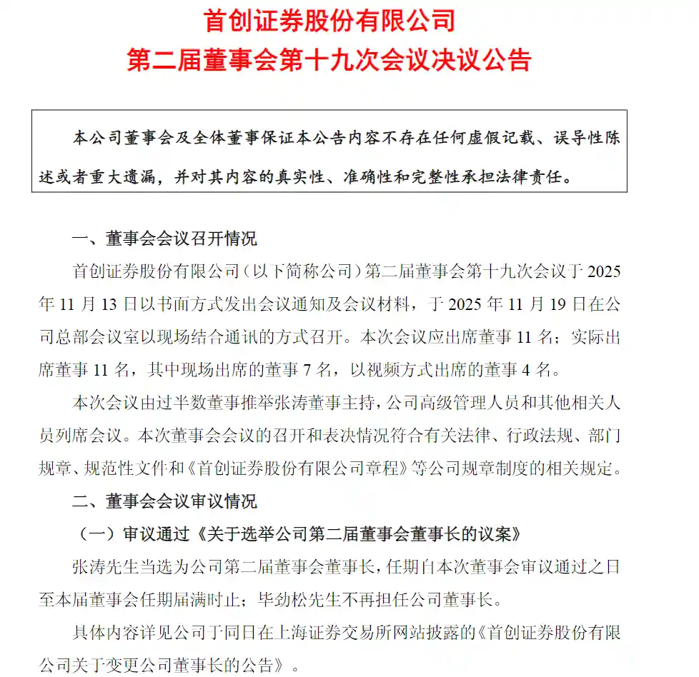 张涛执掌首创证券帅印，新掌门剑指全国性综合券商版图