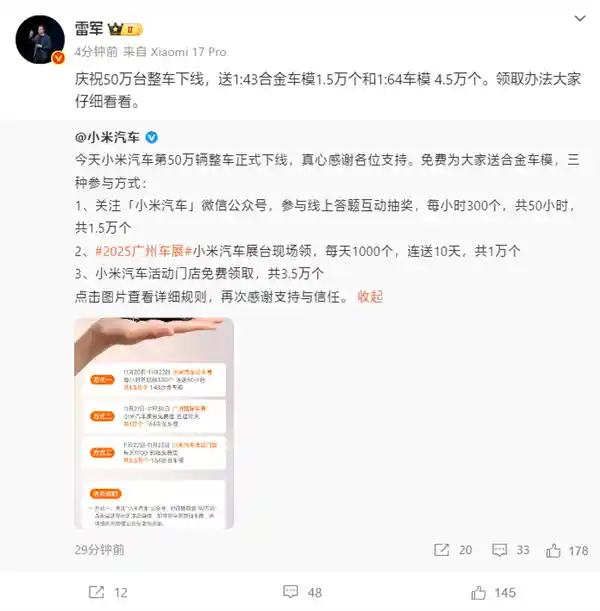 小米汽车50万台下线！雷军豪气送6万车模引热议