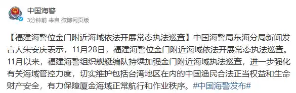 海警巡航金门海域，执法行动引关注
