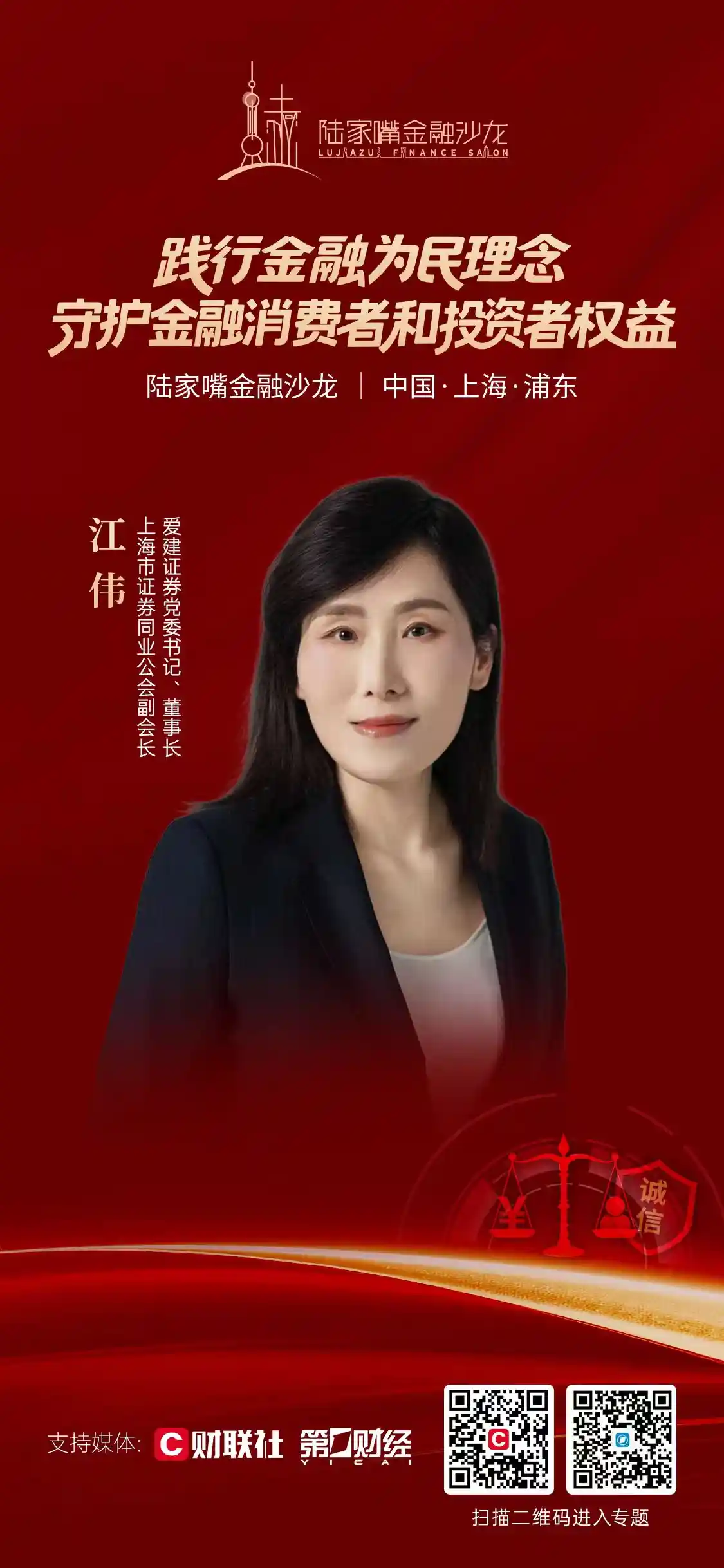 金融护航者集结！陆家嘴金融沙龙第38期重磅来袭