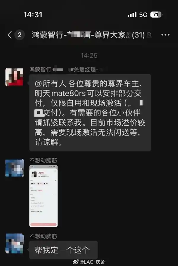 尊界S800车主福利升级：原价抢购华为Mate 80 RS首发机型