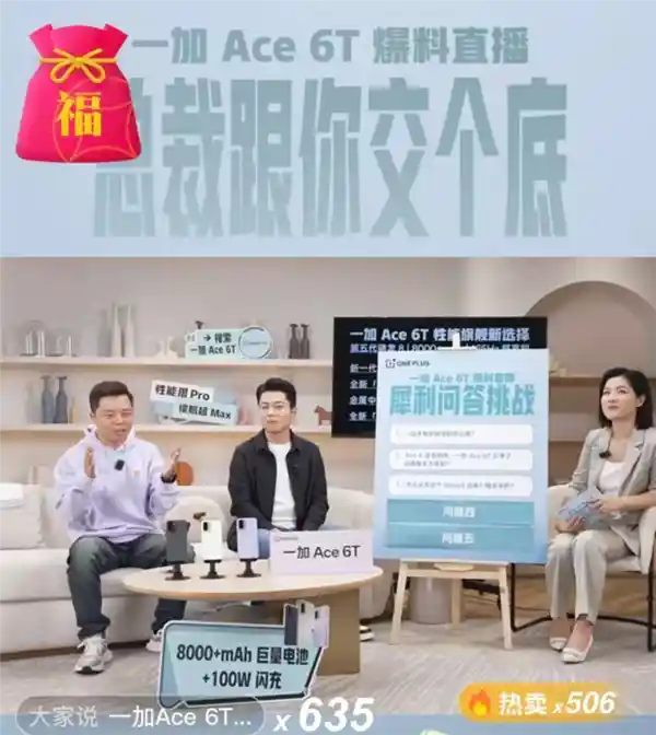 一加Ace 6T《原神》神里绫华联名机震撼登场：限量发售引爆收藏热潮