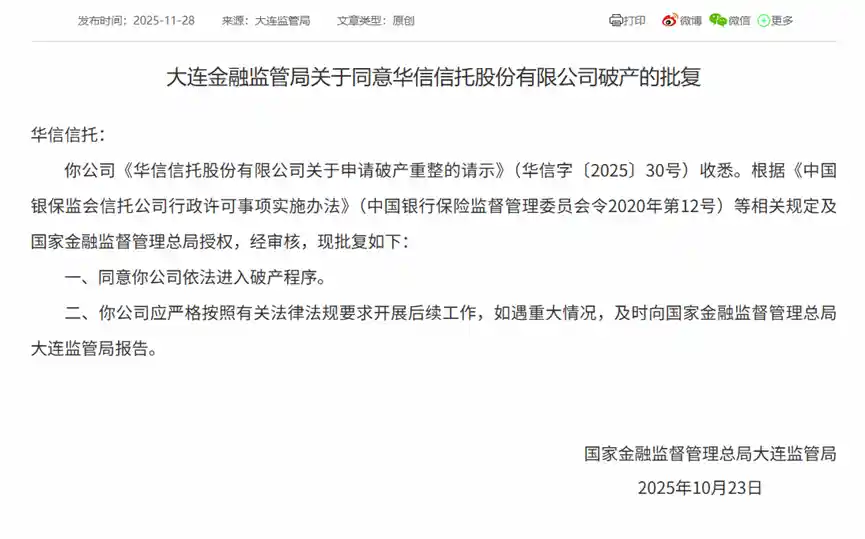 信托巨头陷破产危机，行业洗牌加速？