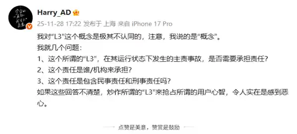 蔚来前智驾负责人怒斥：发布会L3大字小字标注行为堪称行业耻辱