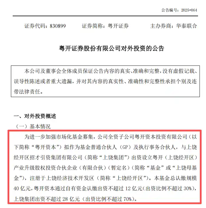 券商系资本抢滩新质生产力，母基金布局加速升温