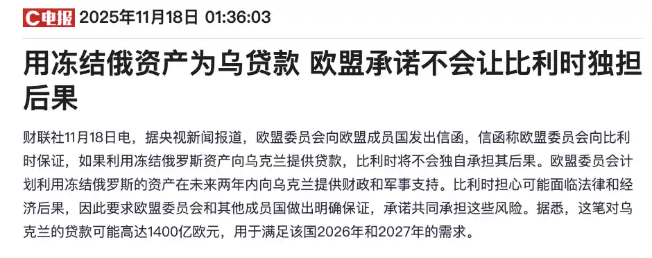 比利时拒用俄冻结资产援乌，被指阻碍和平进程