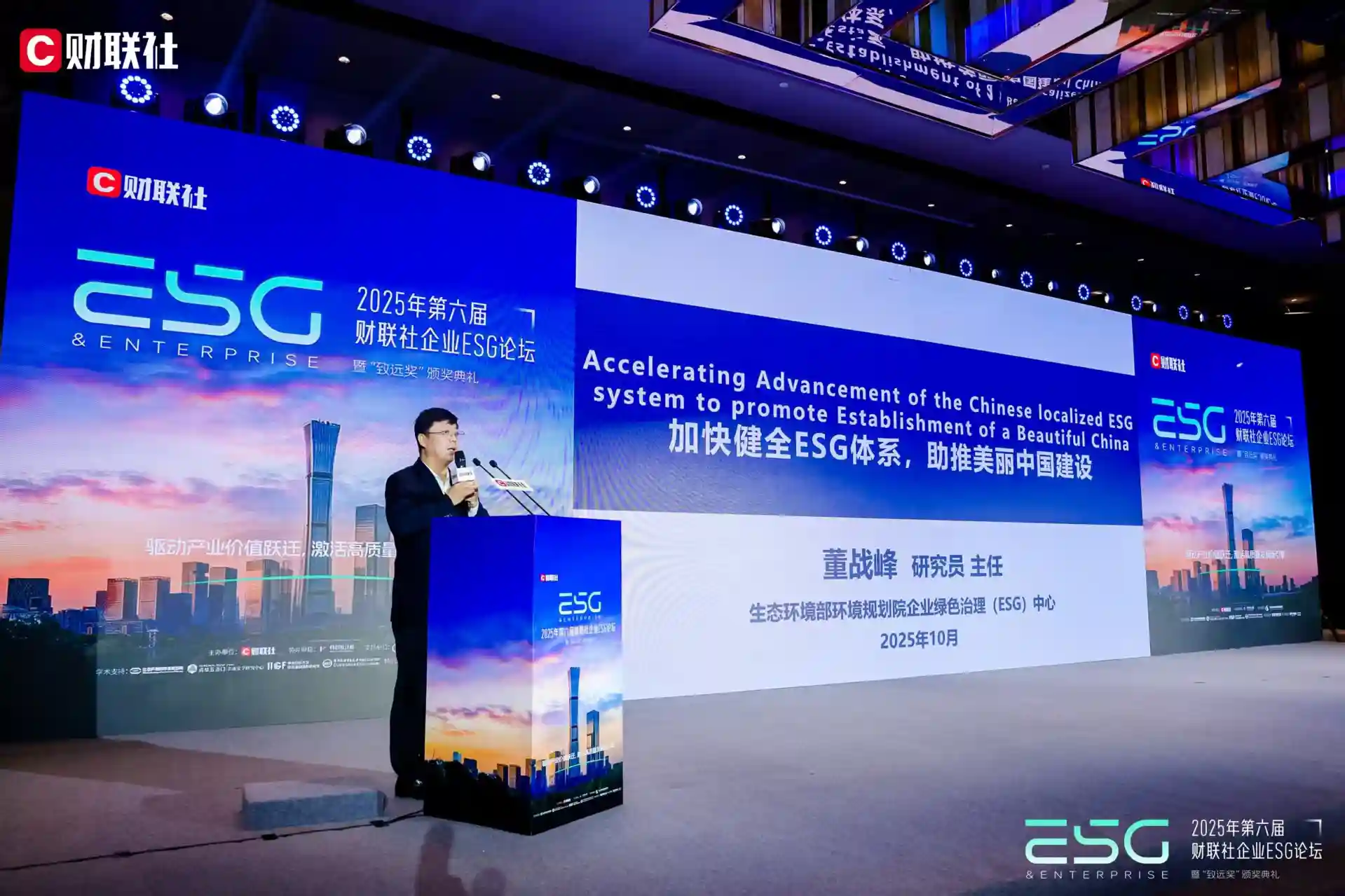 ESG绿色投资新引擎：董战峰呼吁构建风险防控新格局