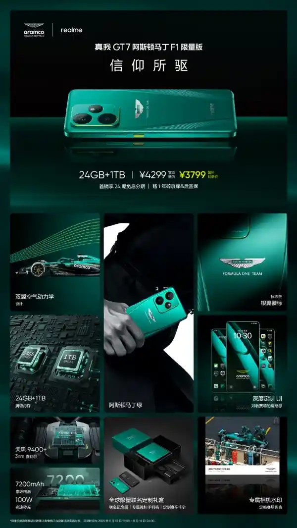 真我GT8 Pro联名阿斯顿马丁F1限量版震撼发布，11月10日燃擎开售