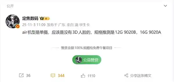 华为Mate 70 Air即将登场：无3D人脸识别，搭载麒麟9020旗舰芯