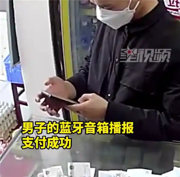男子用蓝牙音箱扫码骗店家121元引热议