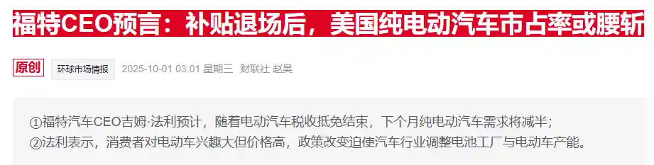 美电动市场断电：补贴退坡引爆福特、现代销量雪崩