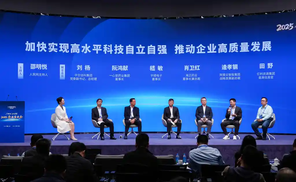 2025企业家大会启幕：广阔天地，正待有为者奋发新时代