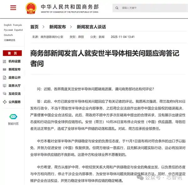 商务部怒斥荷兰，安世半导体僵局背后暗藏博弈