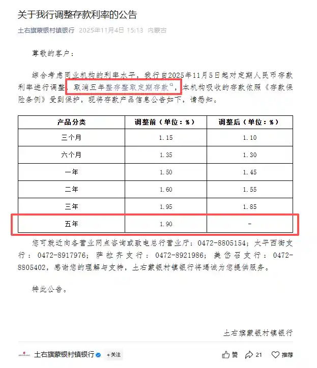 银行罕见停售5年期定存，存款利率会继续下行吗？